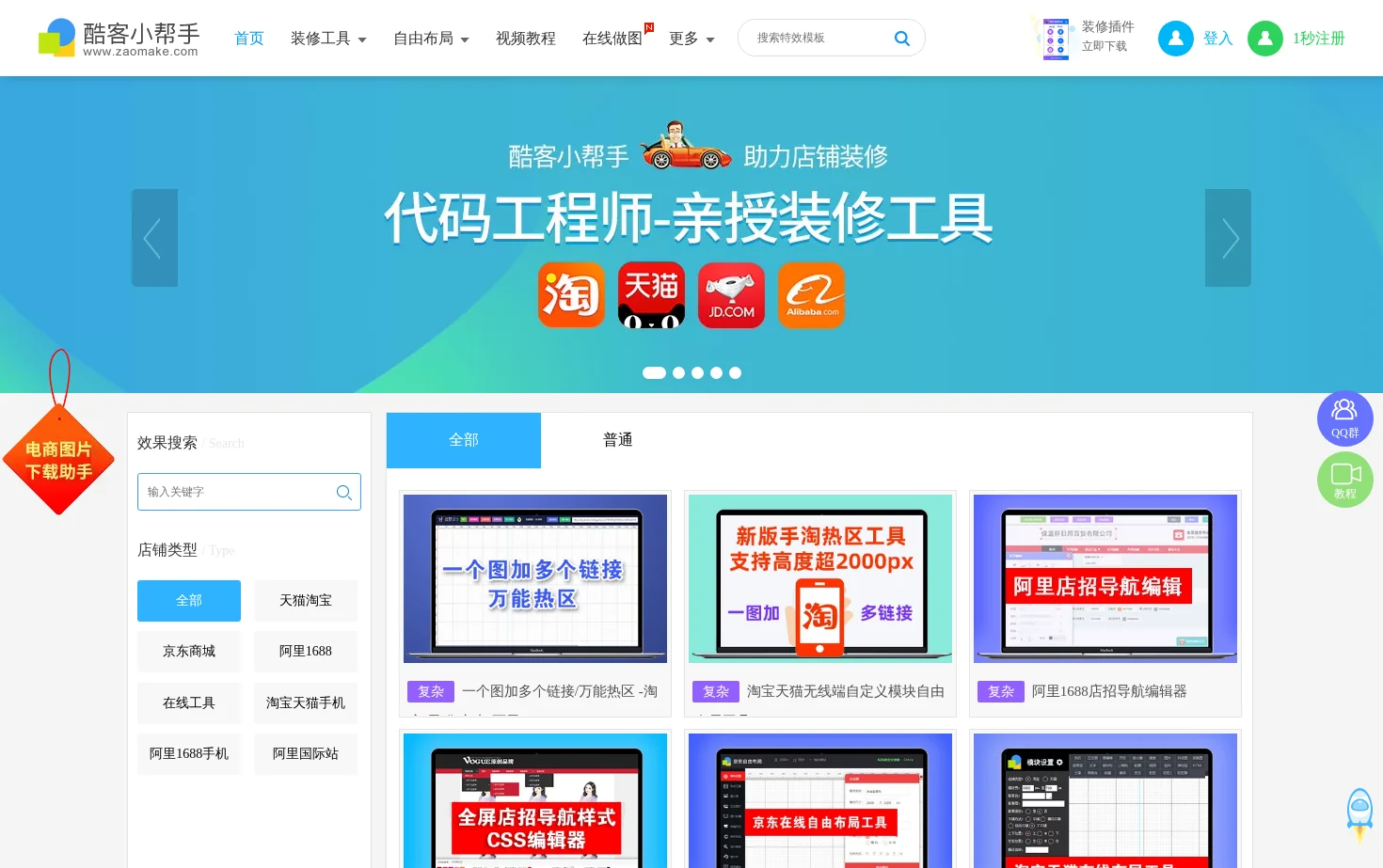酷客小帮手 页面快照